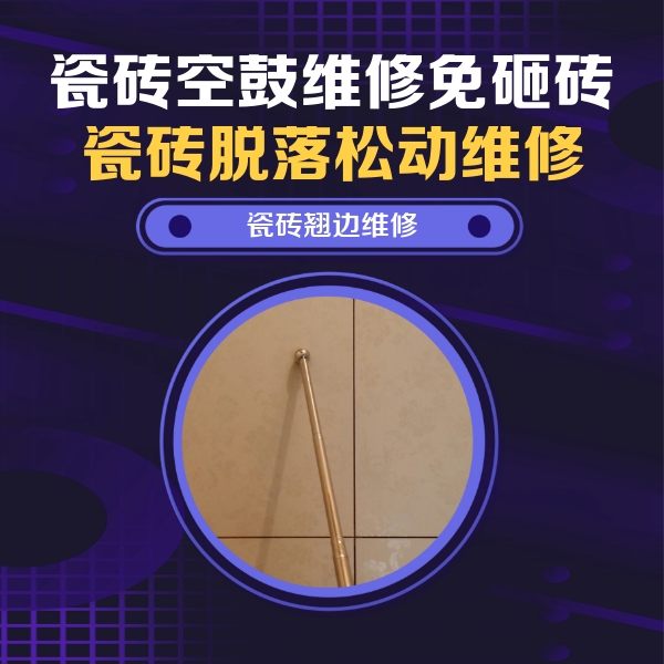 勉县瓷砖空鼓维修公司分享瓷砖胶的施工厚度对瓷砖空鼓有哪些影响