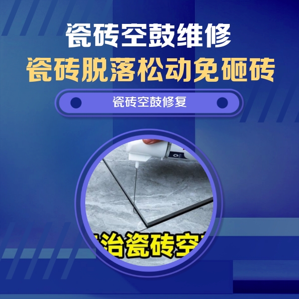 勉县瓷砖空鼓维修公司分享卫生间瓷砖翘边维修的方法